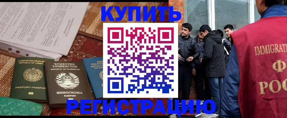 прописка регистрация в Магадане