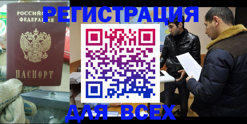 временная регистрация в квартире в Магадане