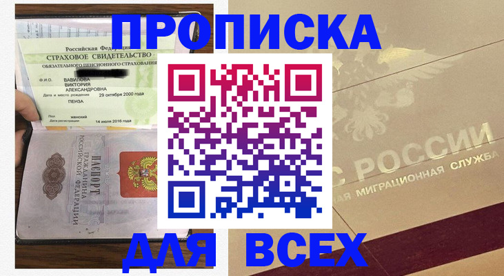 прописка в Магадане